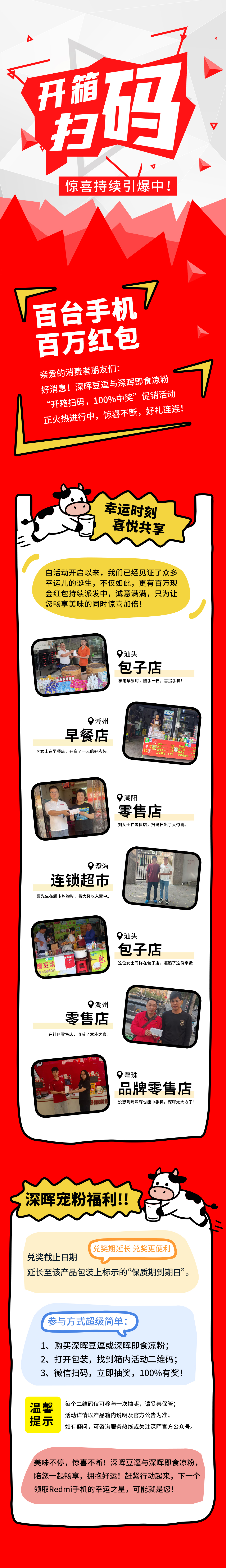 Redmi手機(jī)+百萬紅包，深暉豆逗/涼粉“開箱掃碼”驚喜持續(xù)引爆中！